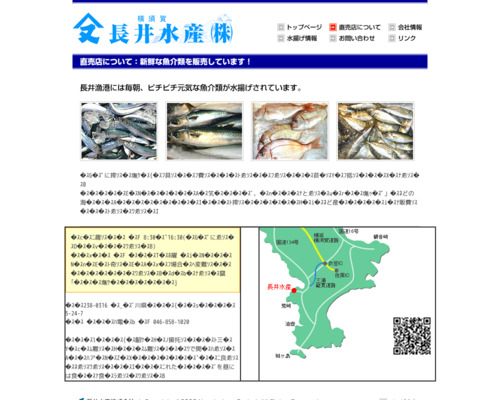 長井水産鮮魚直売センター