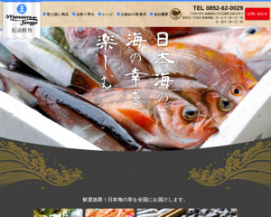 松浦鮮魚店本店