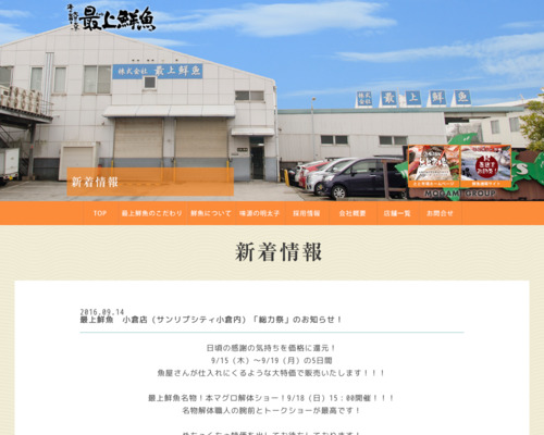 最上鮮魚サンリブシティ小倉店